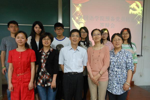 與時俱進，追求卓越——外國語學院2014年5月預備黨員轉正答辯會