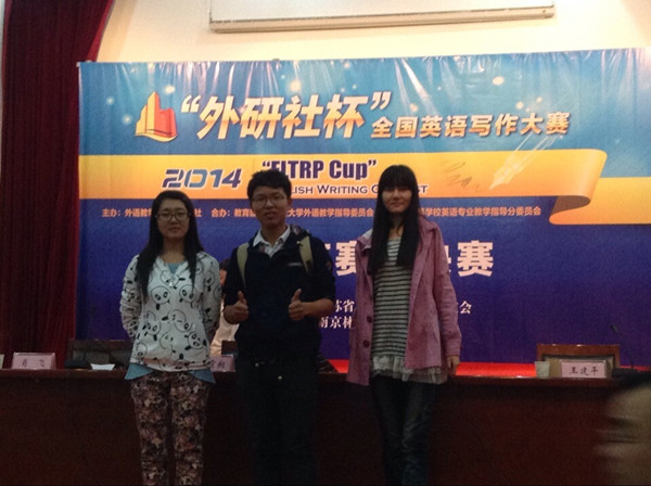 我校學子在“外研社杯”全國英語寫作大賽江蘇賽區決賽中再獲佳績