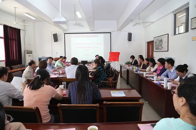 江蘇省高校外語教學研究會無錫分會暨無錫高校外語教學研究會正式成立