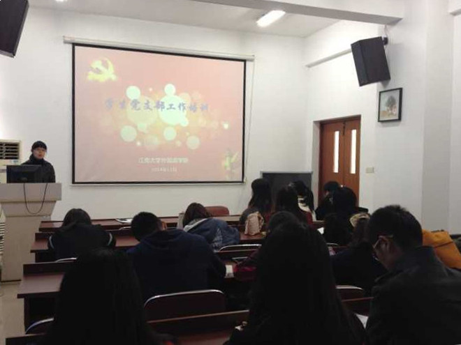 外國語學院舉辦學生黨支部書記培訓會