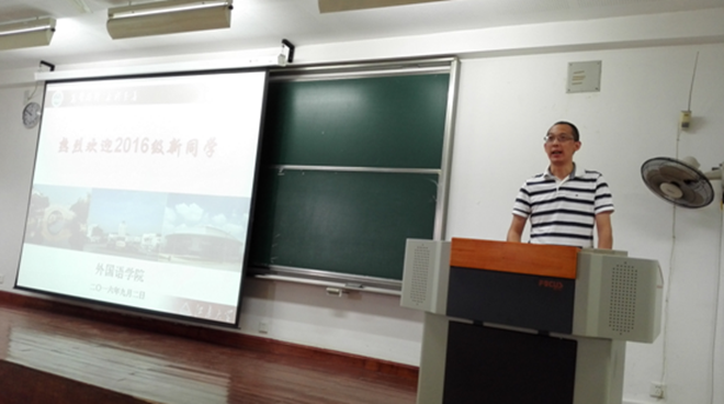 外國語學院2016級新生見面會隆重召開