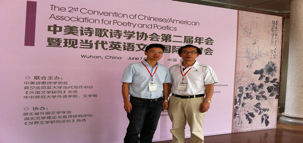 美國文學課程組成員參加中美詩歌詩學協會第二屆年會暨現當代英語文學國際研討會