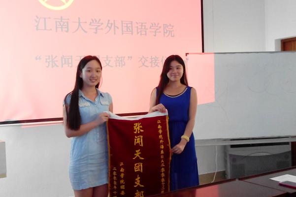 外國語學院舉行“張聞天團支部”交接儀式