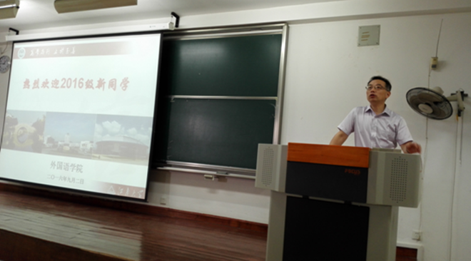 外國語學院2016級新生見面會隆重召開