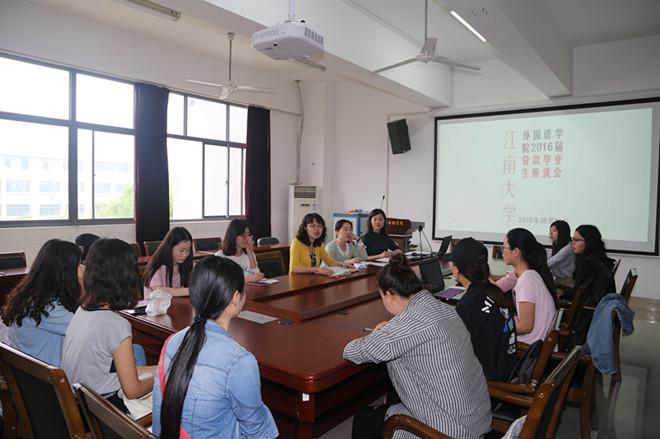 我院隆重召開2016屆貸款畢業生座談會