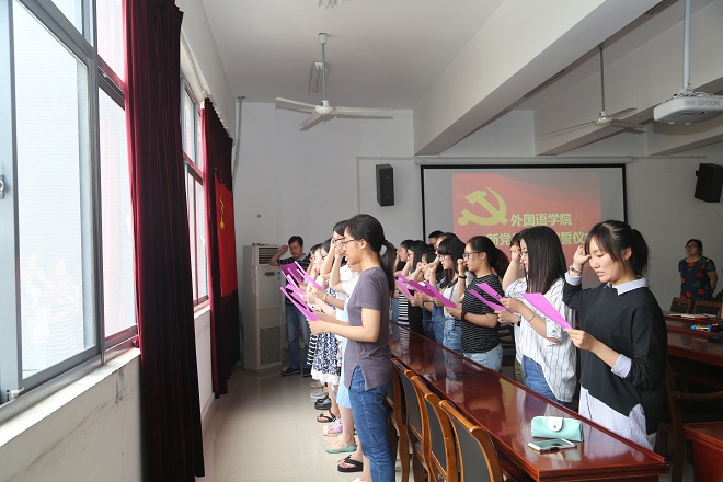 外國語學院新黨員“七一”入黨宣誓儀式圓滿舉行