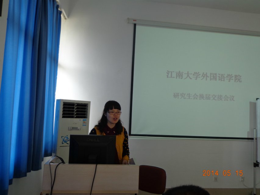 青出于藍，再接再厲——外國語學院研究生會換屆大會成功舉行