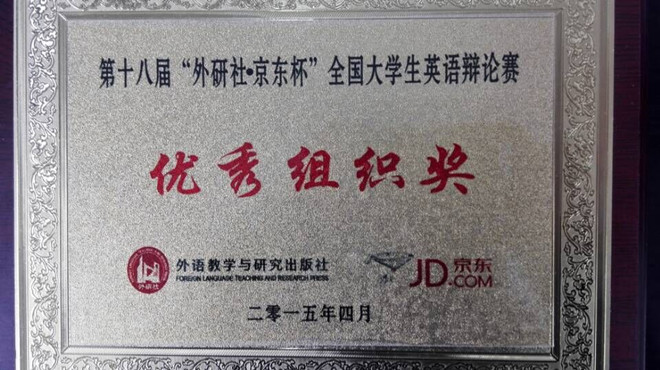 js3333線路檢測中心代表隊獲全國大學生英語辯論賽華東賽區二等獎