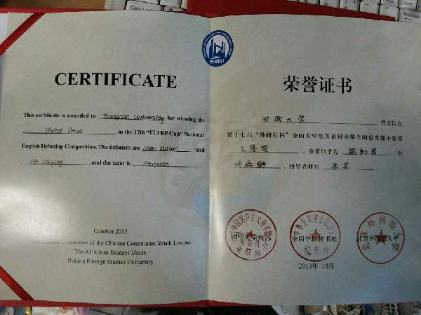 我校學子獲第十七屆“外研社杯”全國大學生英語辯論賽總決賽三等獎