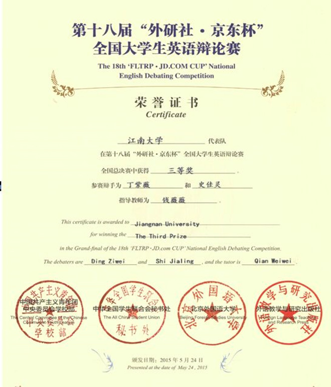 js3333線路檢測中心代表隊在第十八屆全國大學生英語辯論賽全國總決賽中喜獲佳績