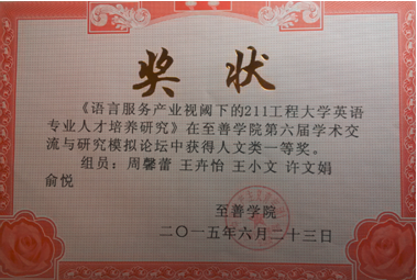 外院學子喜獲至善模擬論壇人文大獎