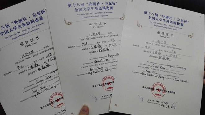 js3333線路檢測中心代表隊獲全國大學生英語辯論賽華東賽區二等獎